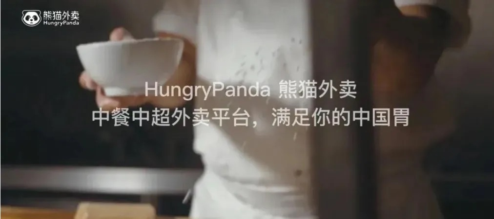 Hungry Panda 海外中餐外卖平台深入解析：中餐出海何以突围？